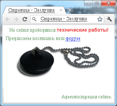 Страница заглушка Страница заглушка