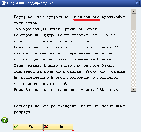 ERP предупреждение