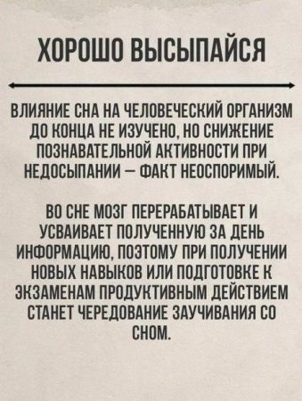 Хорошо высыпайся