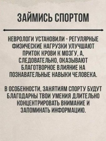 Займись спортом