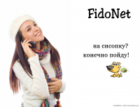 фидопойка
